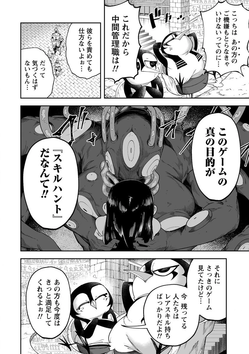 搾り取らないで、女商人さん!! 第43話 - 8