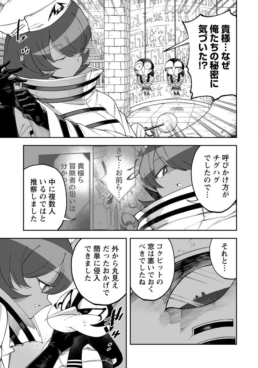 搾り取らないで、女商人さん!! 第43話 - 11