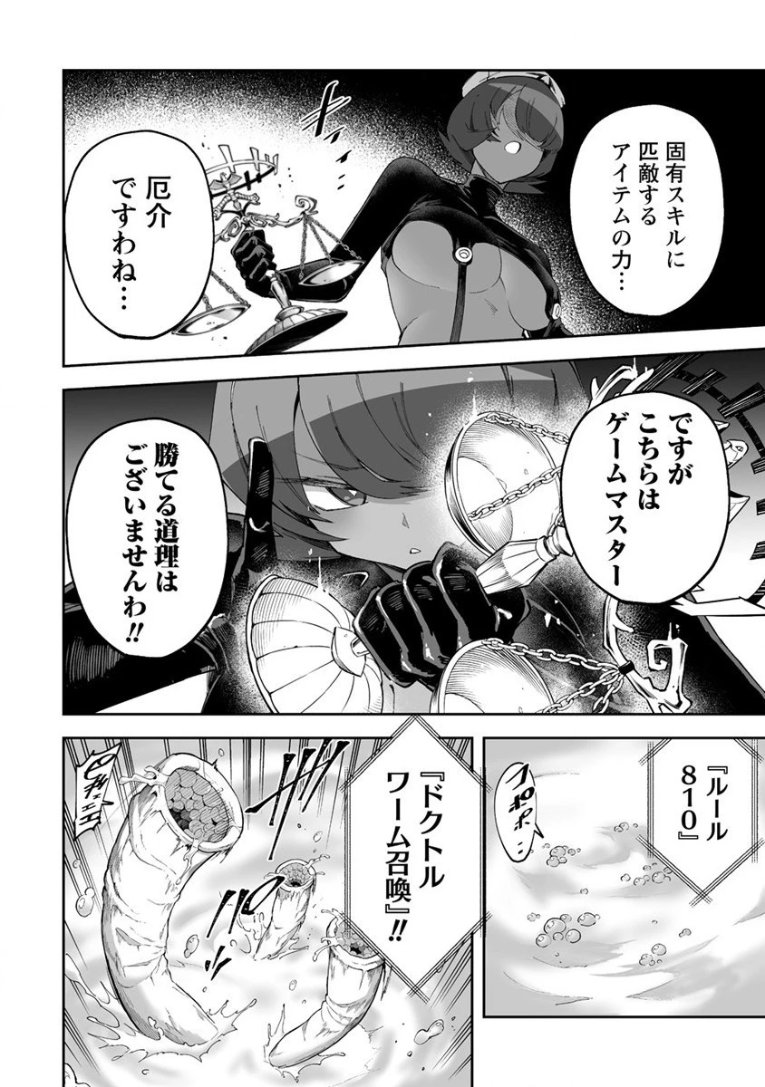 搾り取らないで、女商人さん!! 第44話 - 4