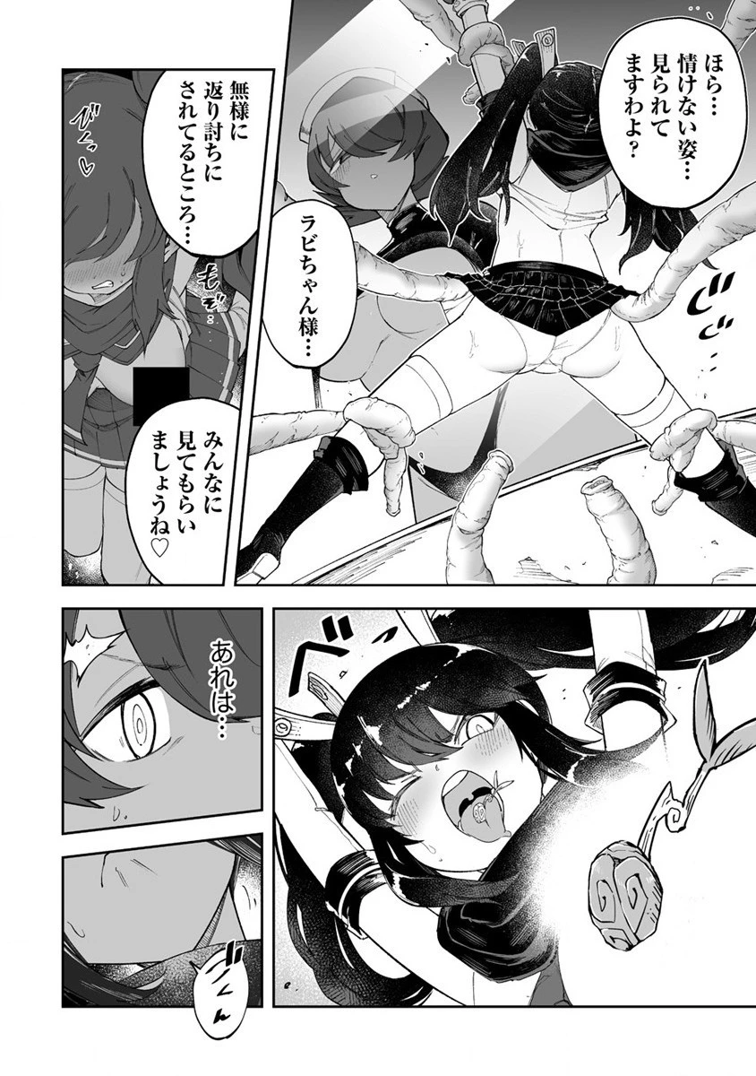 搾り取らないで、女商人さん!! 第44話 - 8