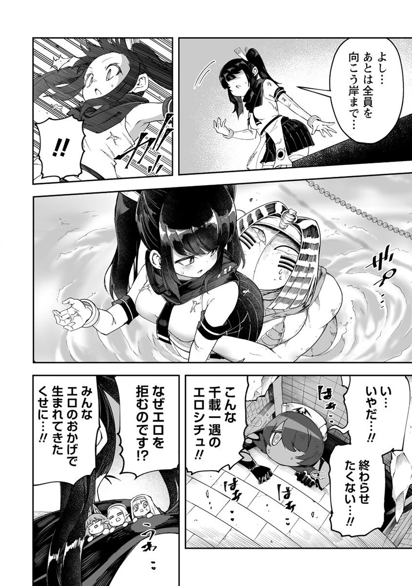 搾り取らないで、女商人さん!! 第44話 - 12