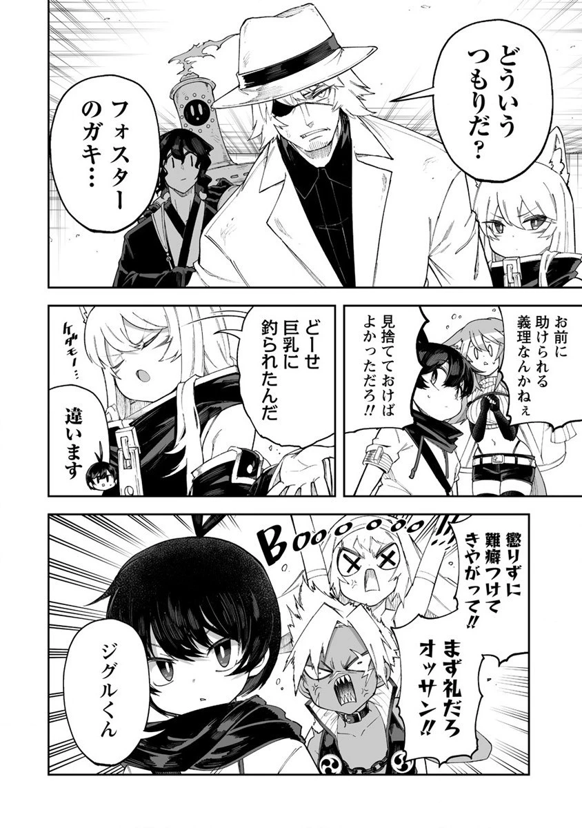 搾り取らないで、女商人さん!! 第44話 - 16