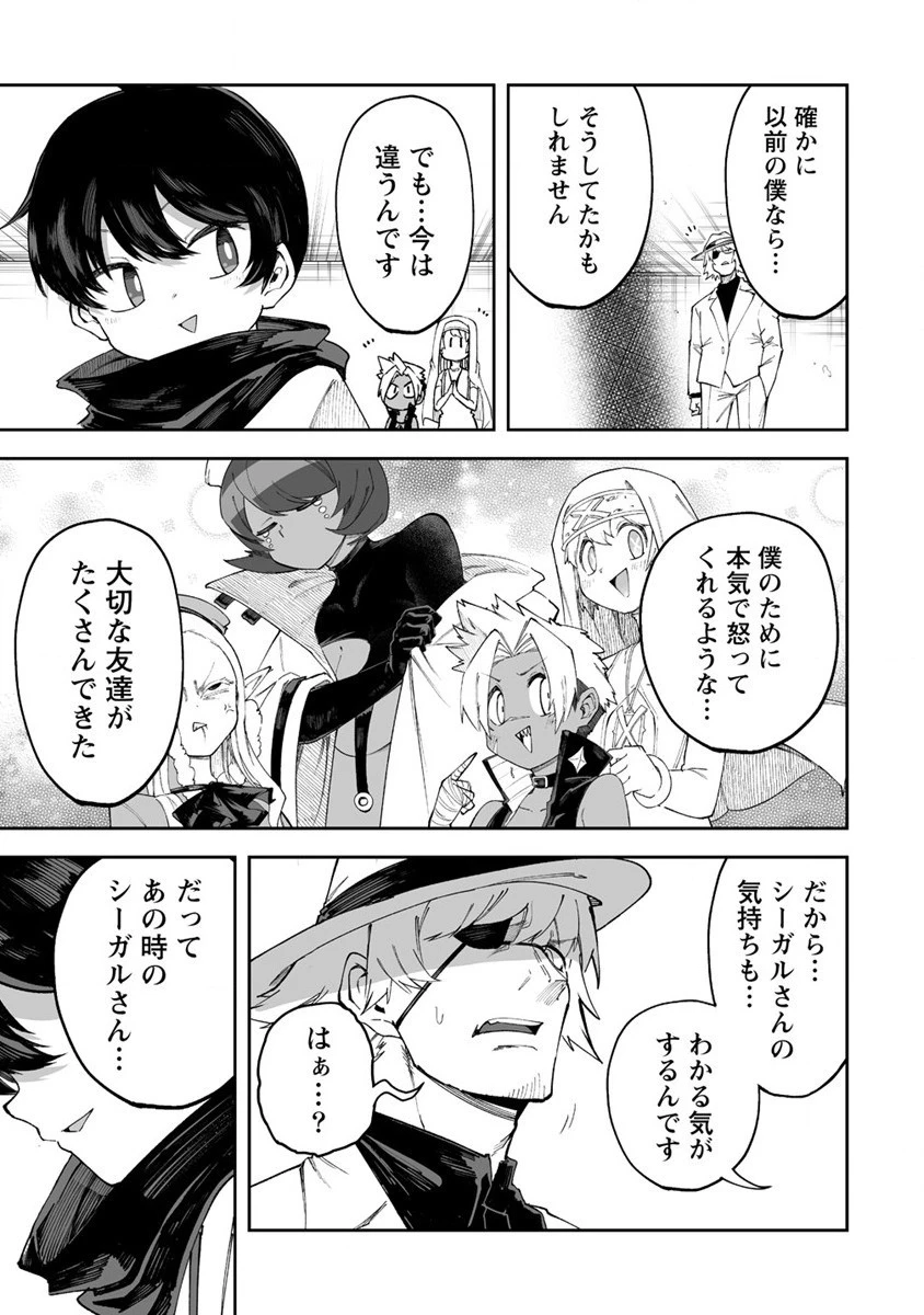 搾り取らないで、女商人さん!! 第44話 - 17