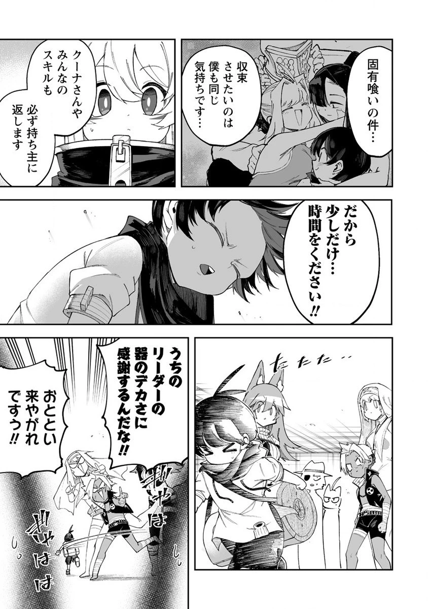 搾り取らないで、女商人さん!! 第44話 - 19