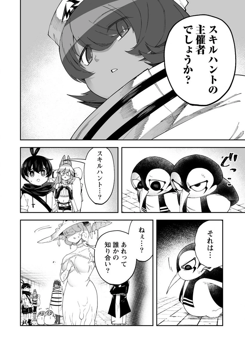 搾り取らないで、女商人さん!! 第44話 - 22