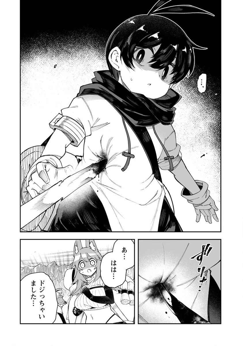 搾り取らないで、女商人さん!! 第44話 - 30