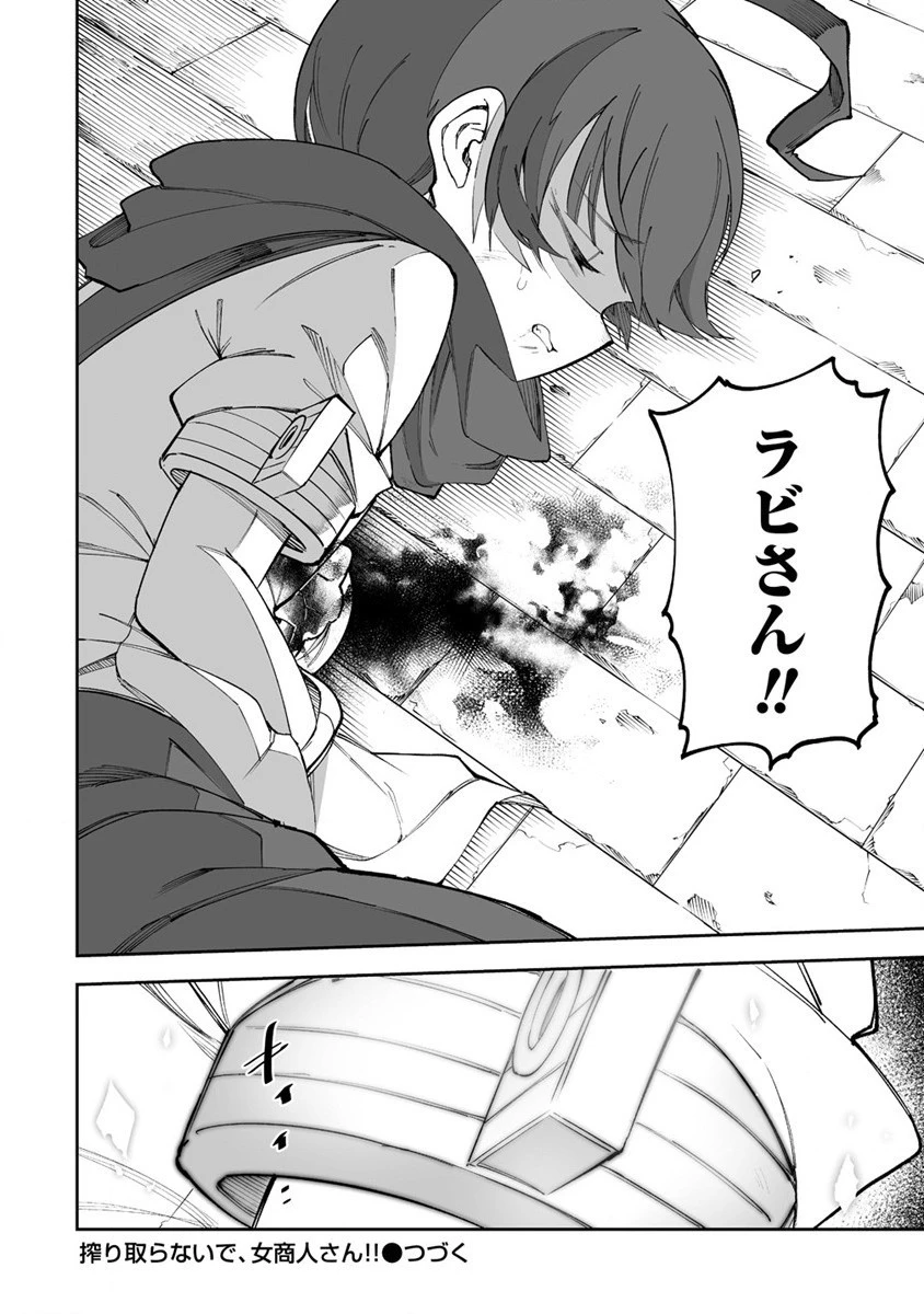 搾り取らないで、女商人さん!! 第44話 - 32