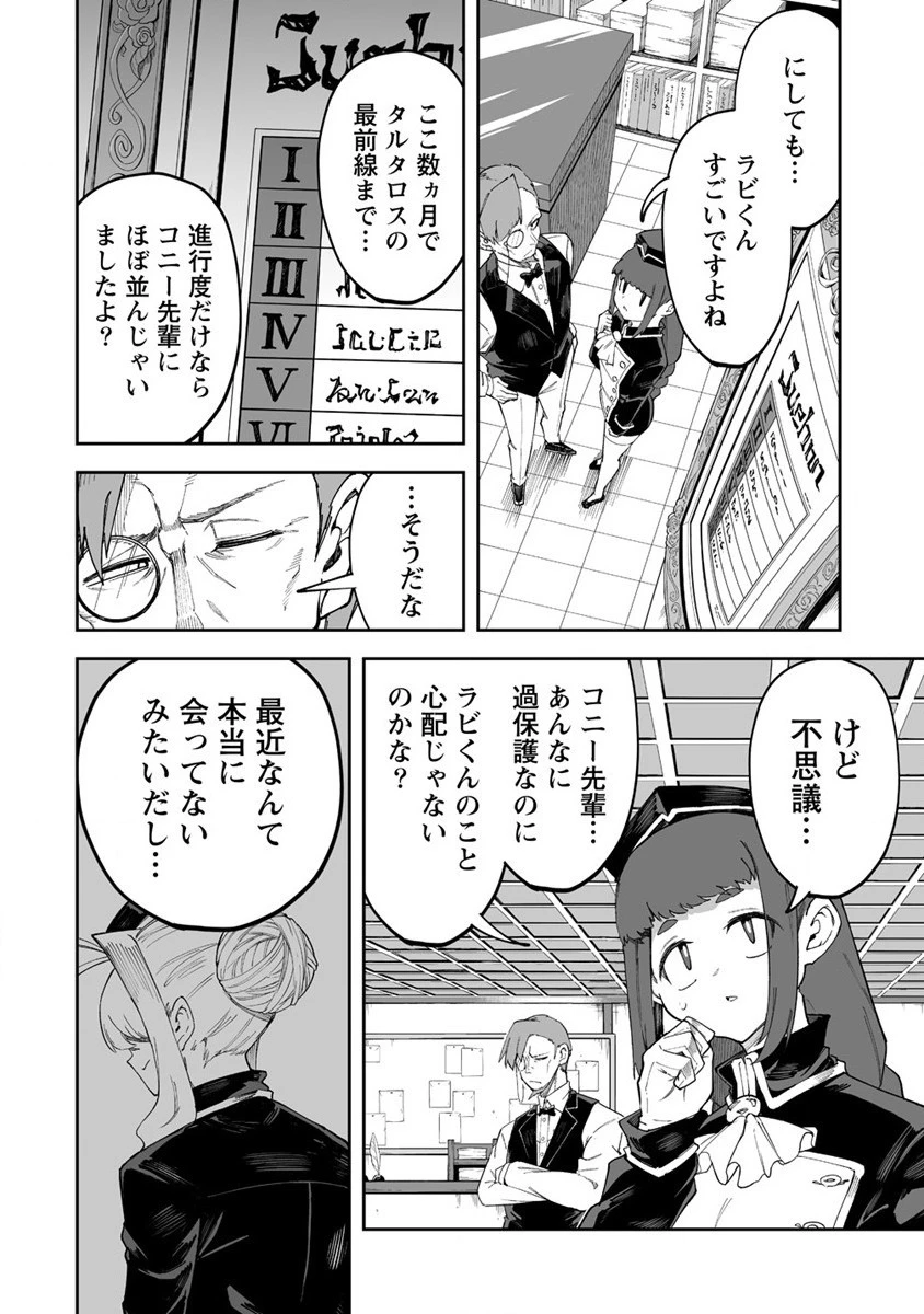 搾り取らないで、女商人さん!! 第45話 - 2