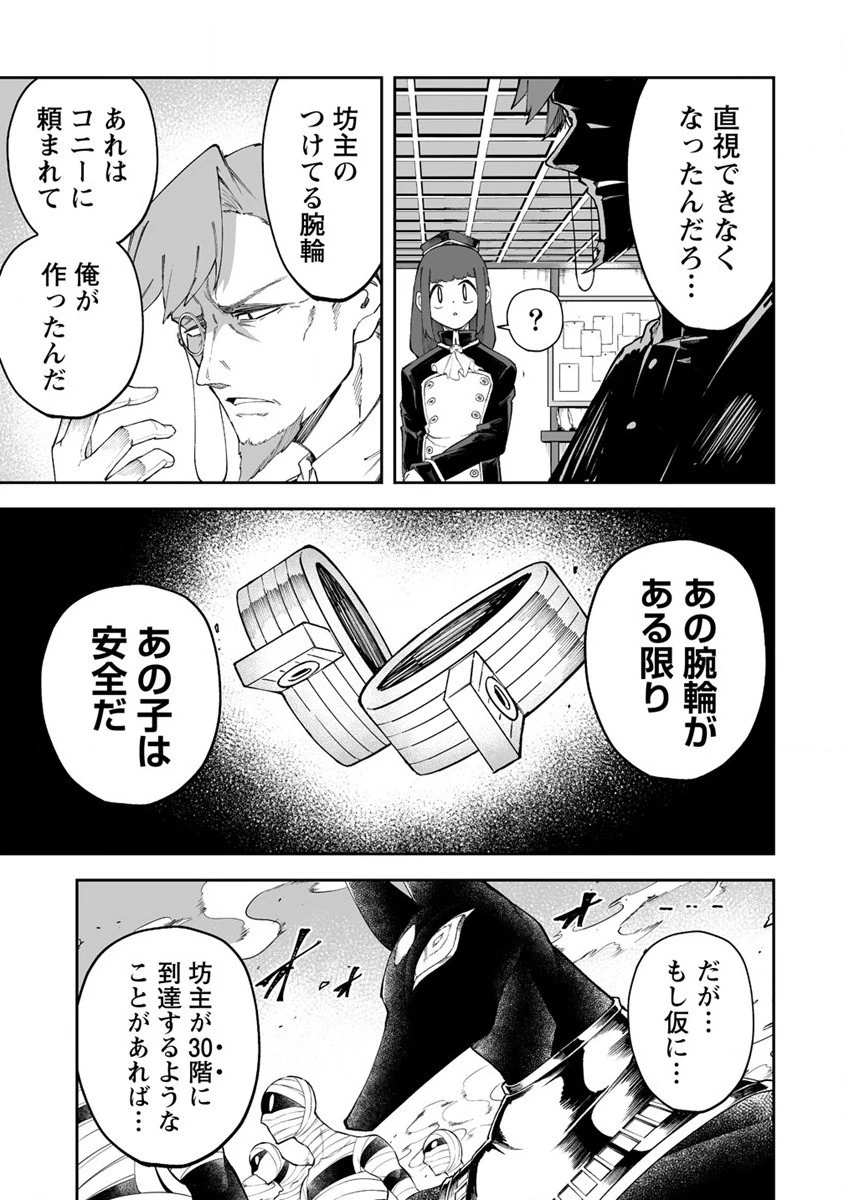 搾り取らないで、女商人さん!! 第45話 - 3