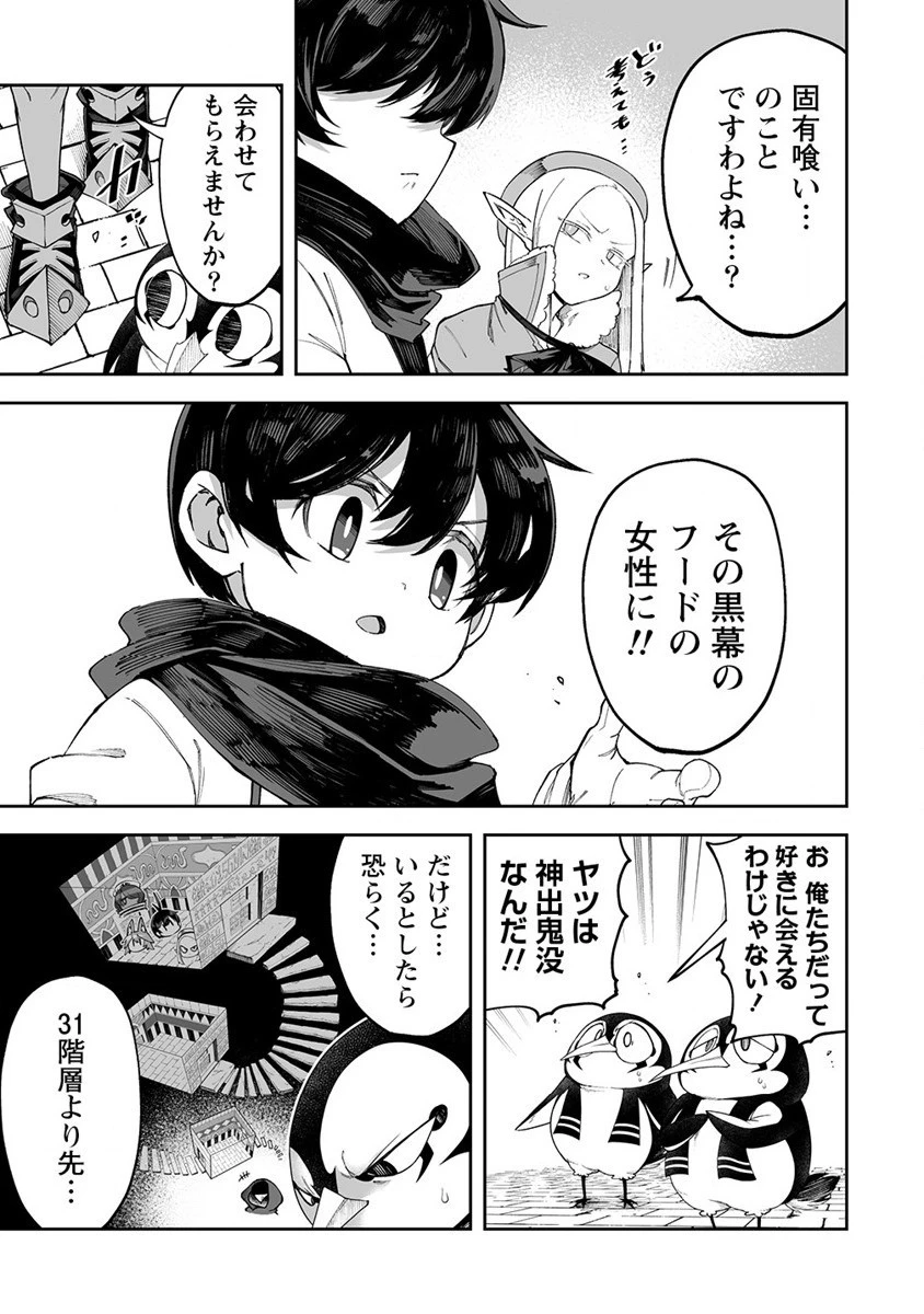 搾り取らないで、女商人さん!! 第45話 - 17