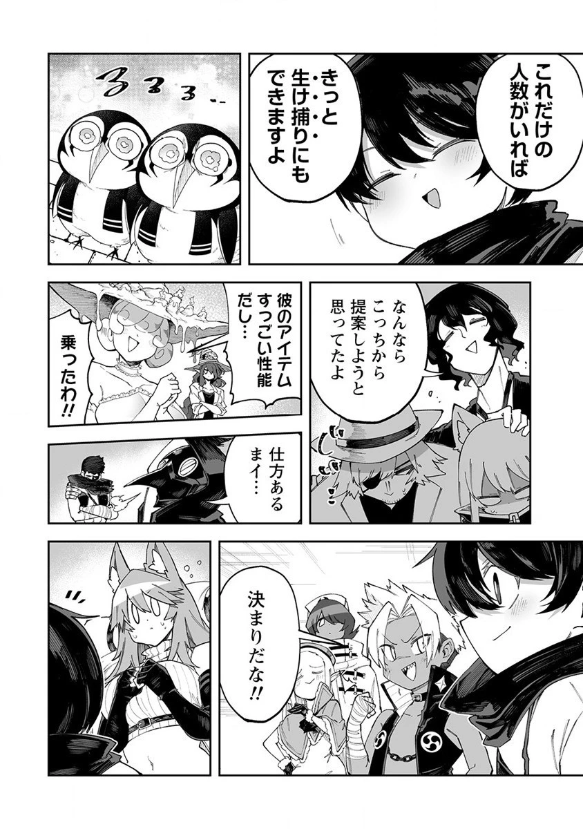 搾り取らないで、女商人さん!! 第45話 - 20