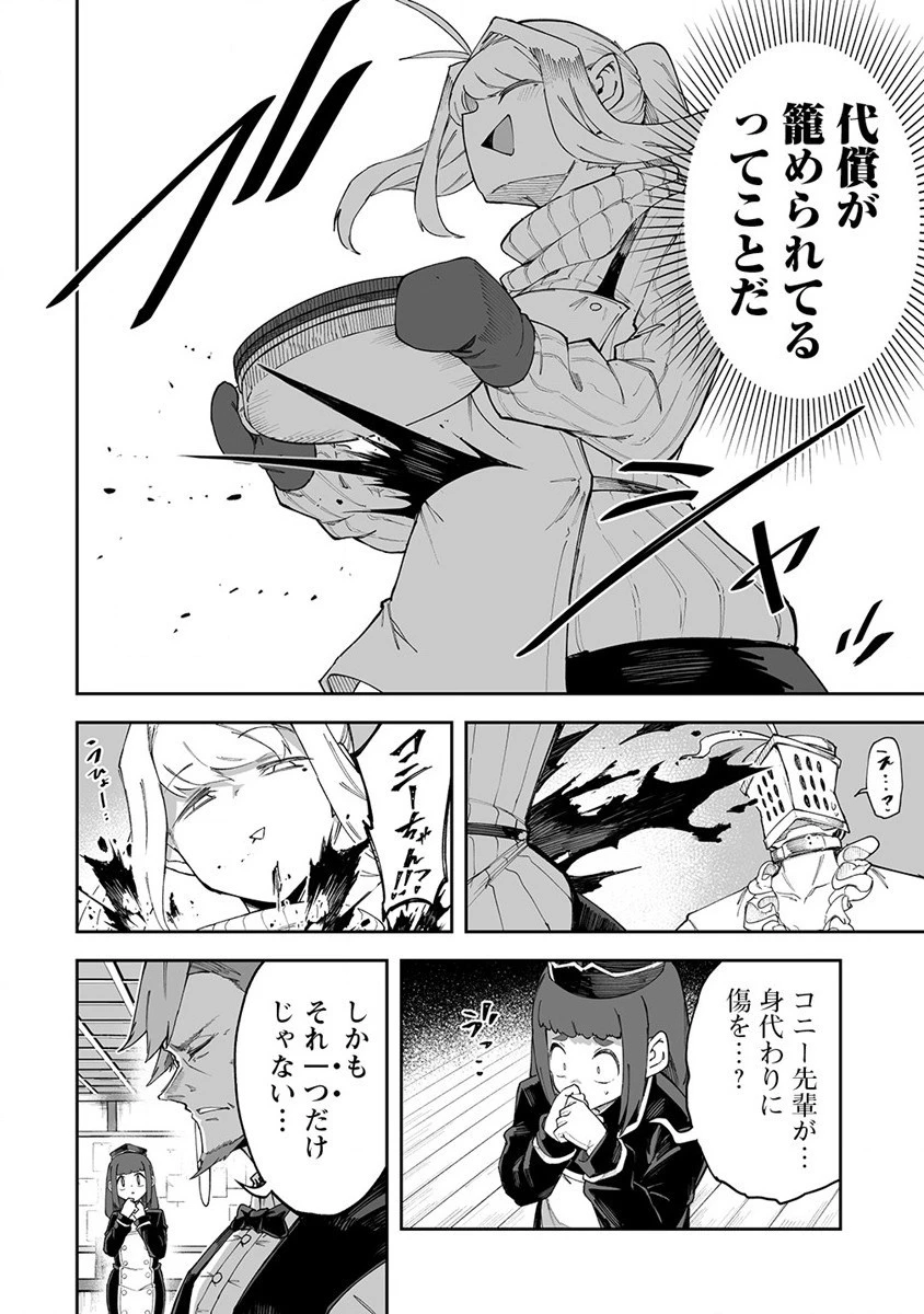 搾り取らないで、女商人さん!! 第45話 - 24