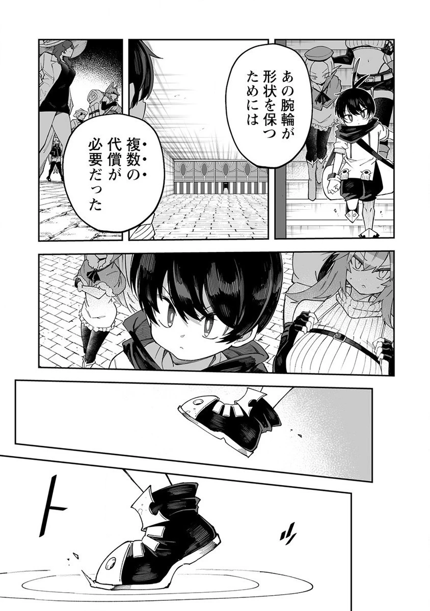 搾り取らないで、女商人さん!! 第45話 - 25