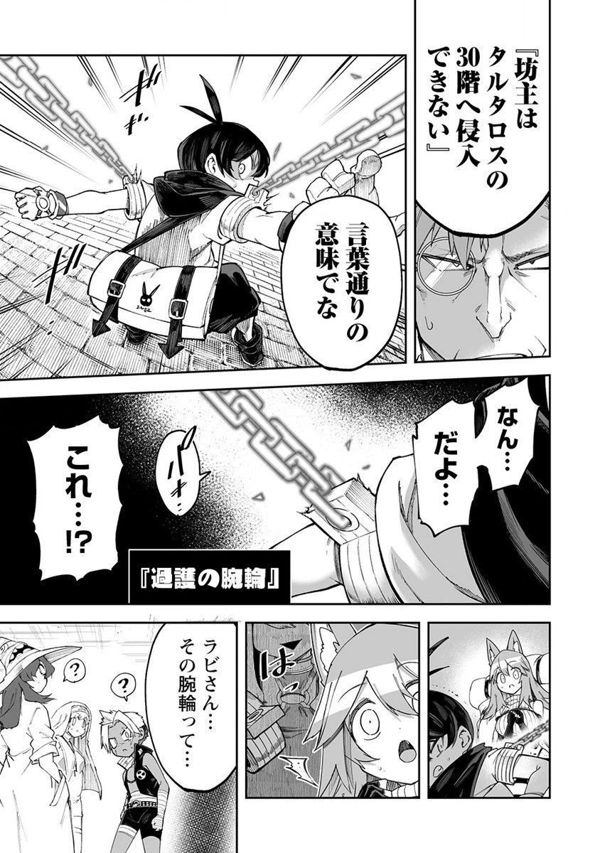 搾り取らないで、女商人さん!! 第45話 - 27