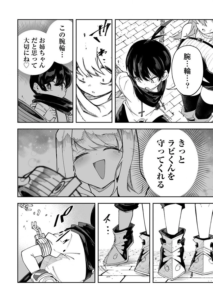 搾り取らないで、女商人さん!! 第45話 - 28