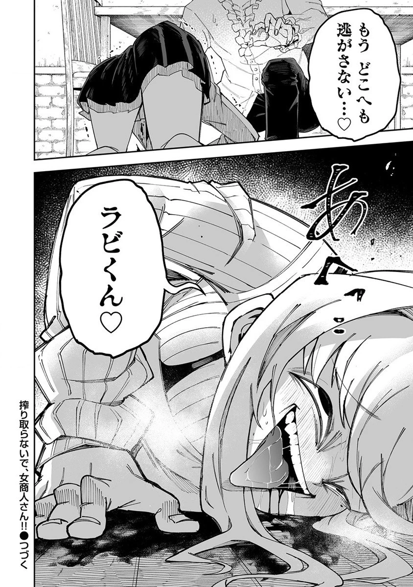 搾り取らないで、女商人さん!! 第45話 - 30