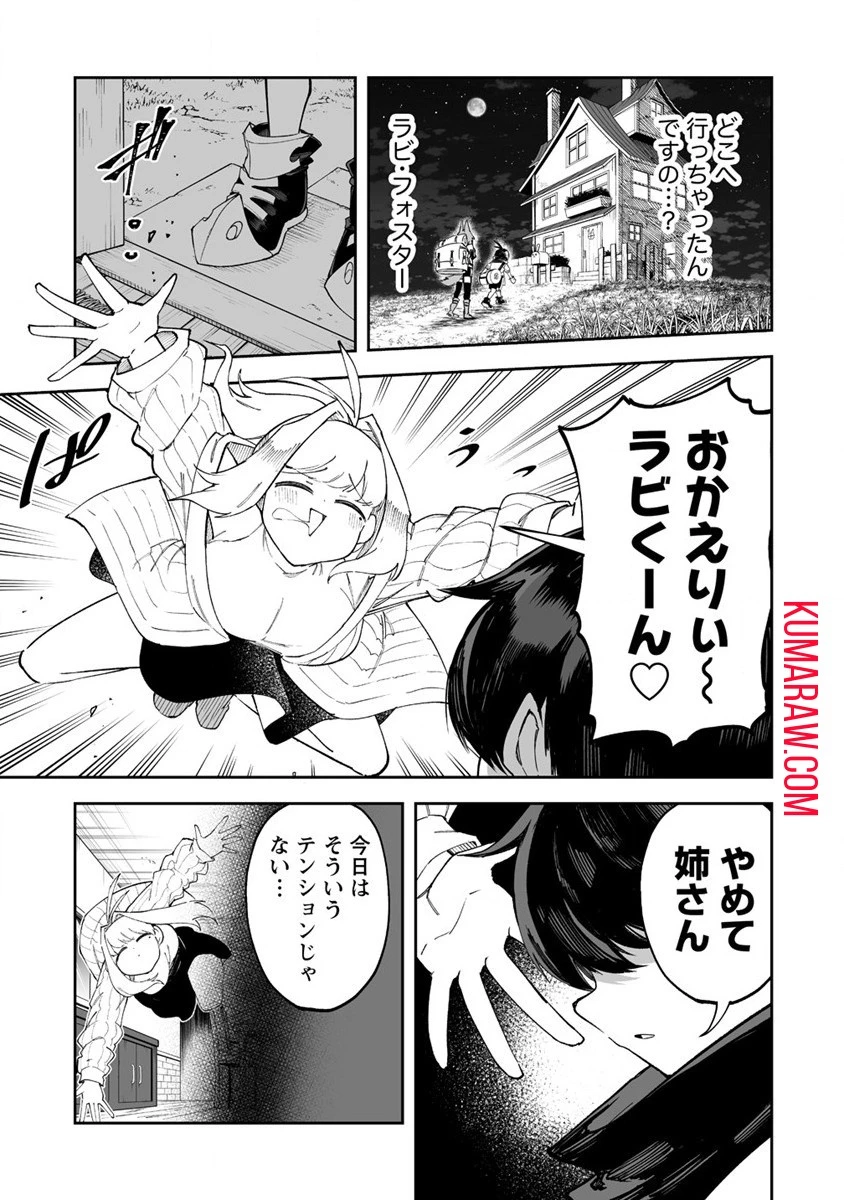 搾り取らないで、女商人さん!! 第46話 - 3