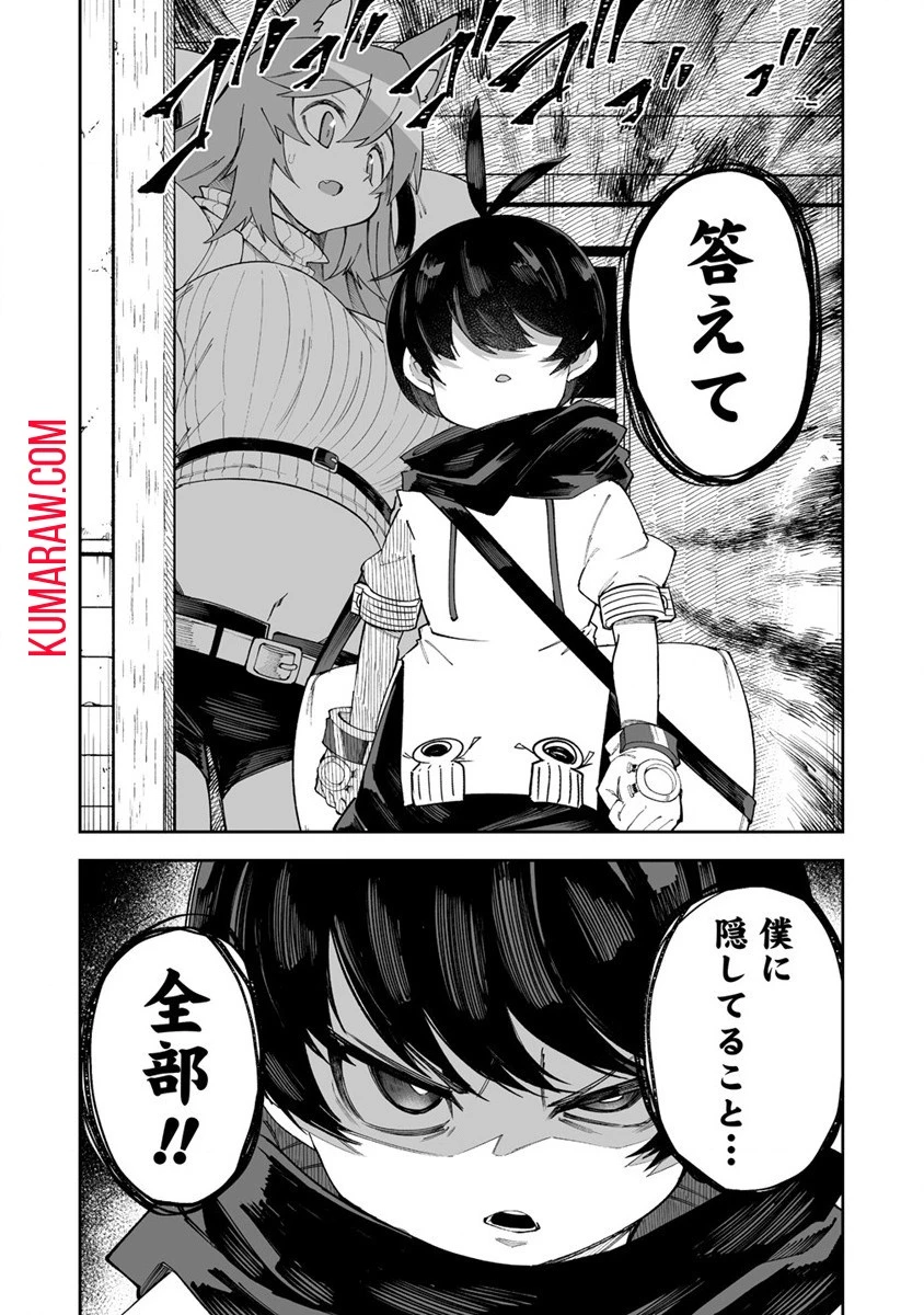 搾り取らないで、女商人さん!! 第46話 - 4