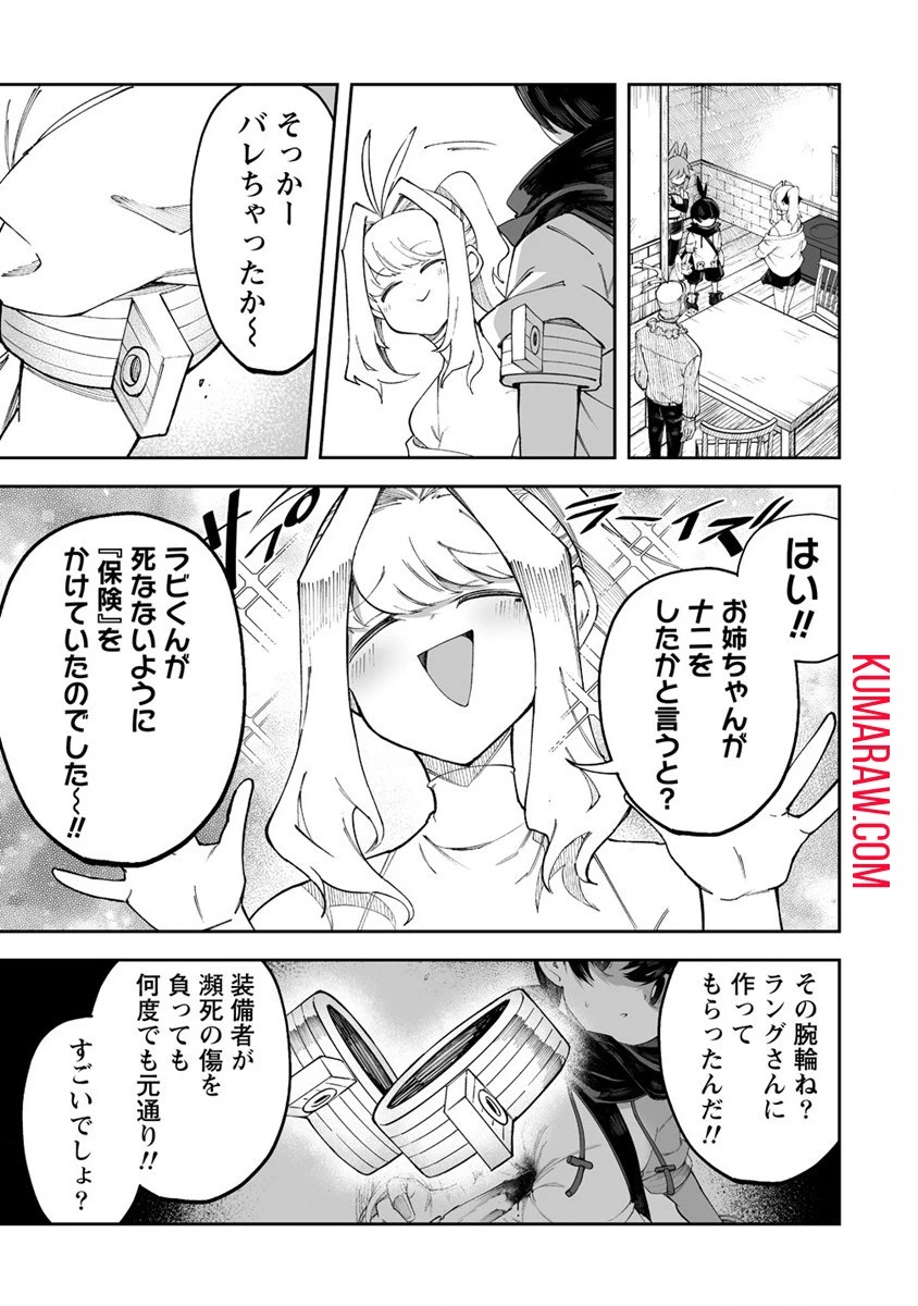 搾り取らないで、女商人さん!! 第46話 - 5