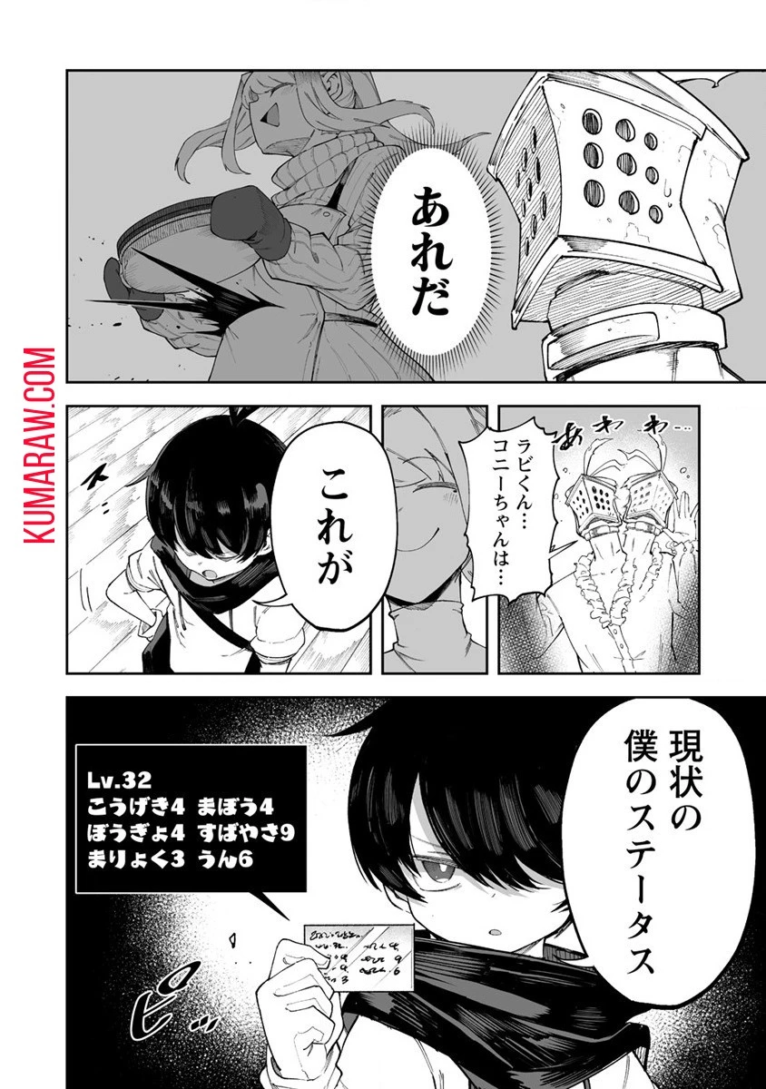 搾り取らないで、女商人さん!! 第46話 - 8