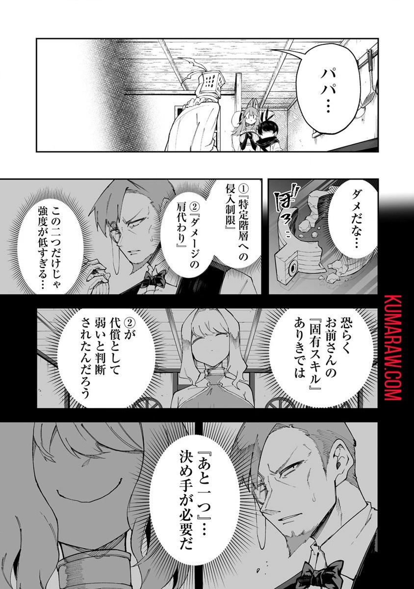 搾り取らないで、女商人さん!! 第46話 - 11