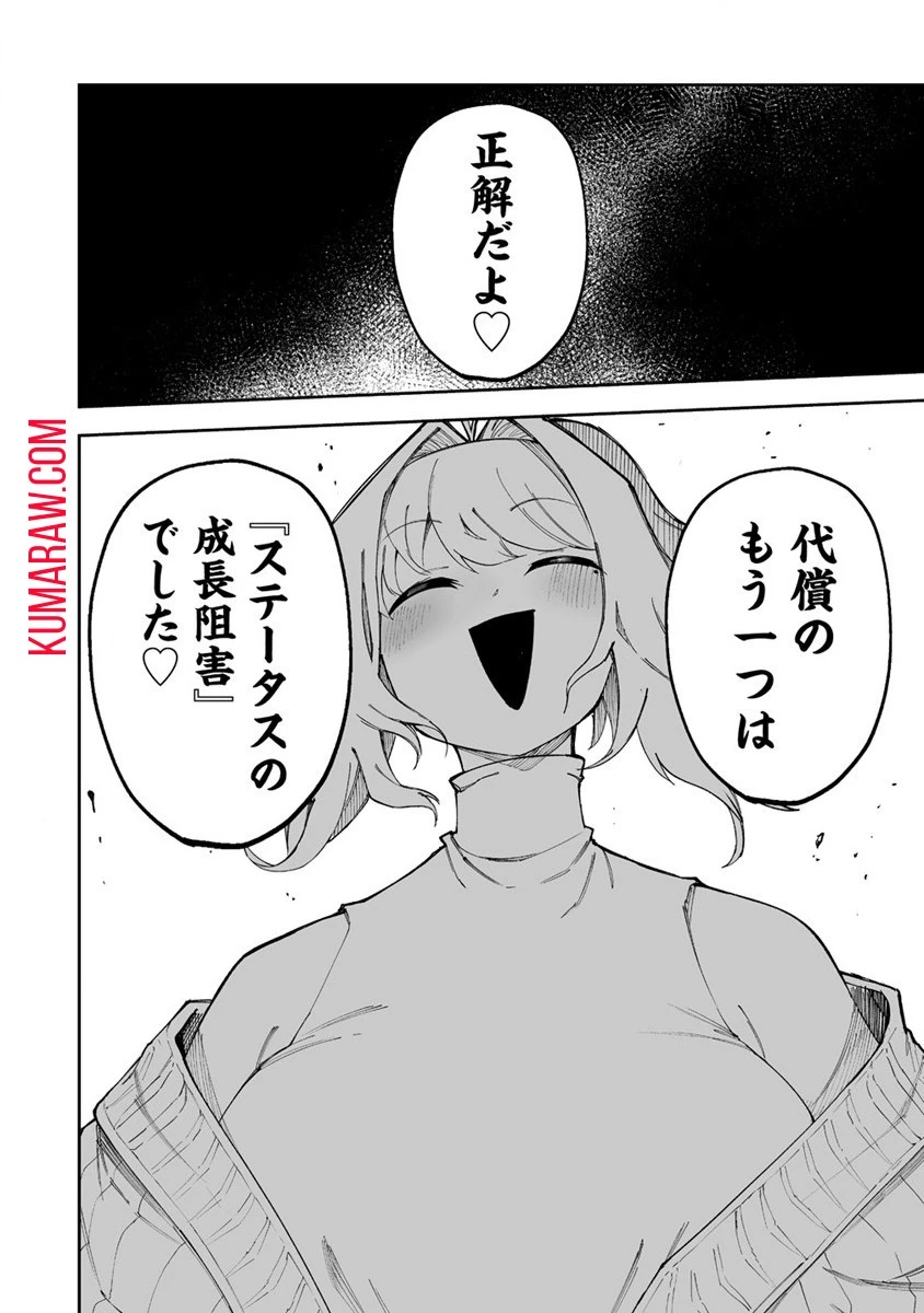 搾り取らないで、女商人さん!! 第46話 - 12