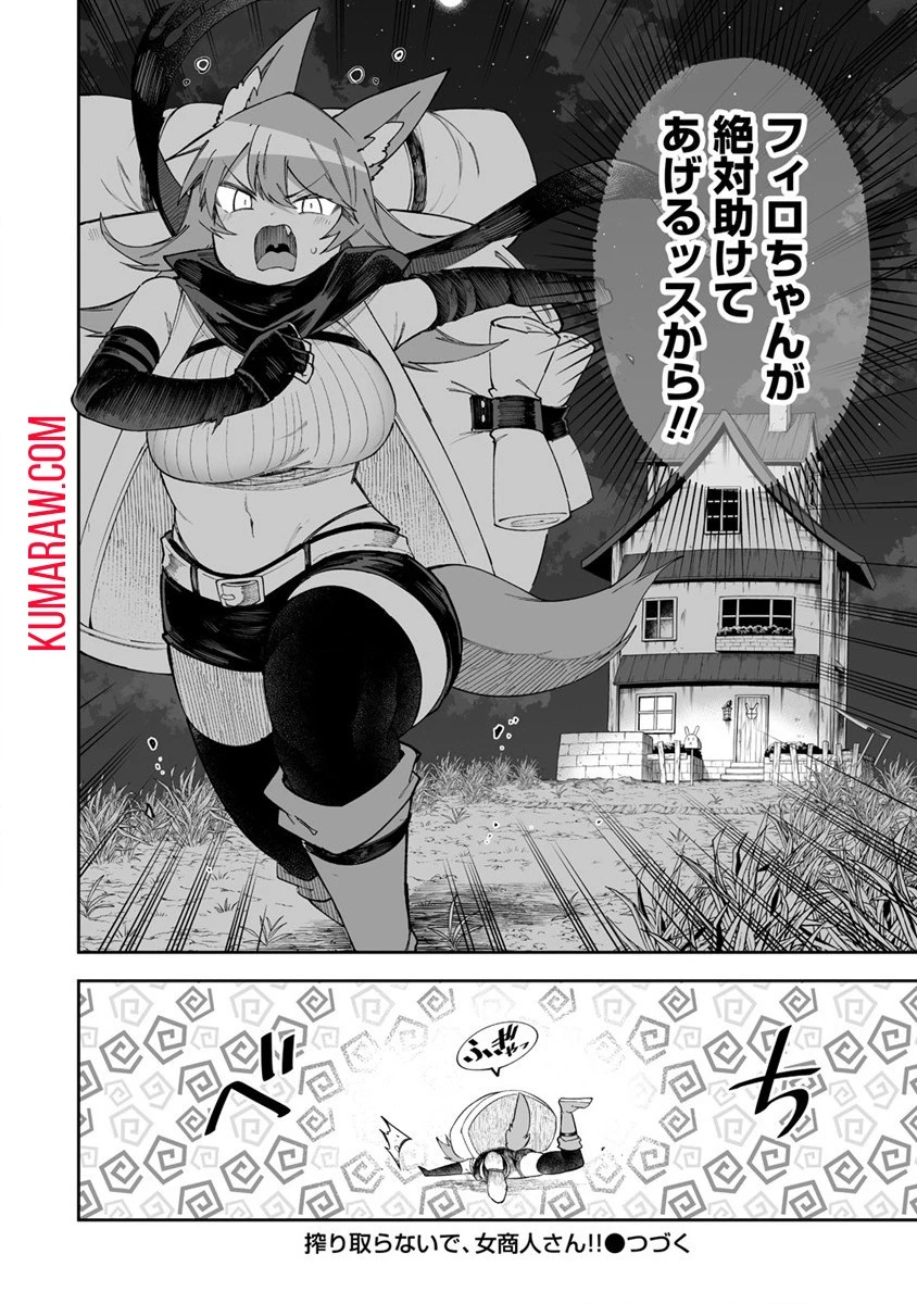 搾り取らないで、女商人さん!! 第46話 - 30