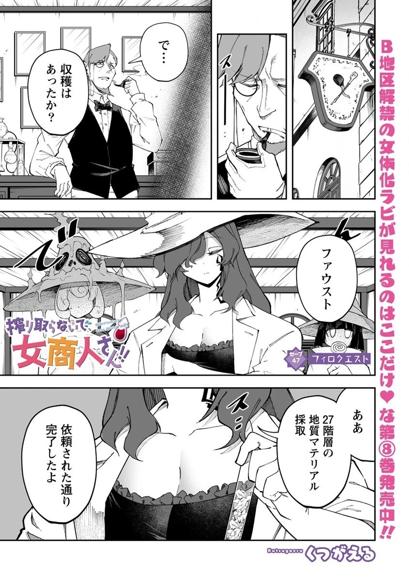 搾り取らないで、女商人さん!! 第47話 - 1