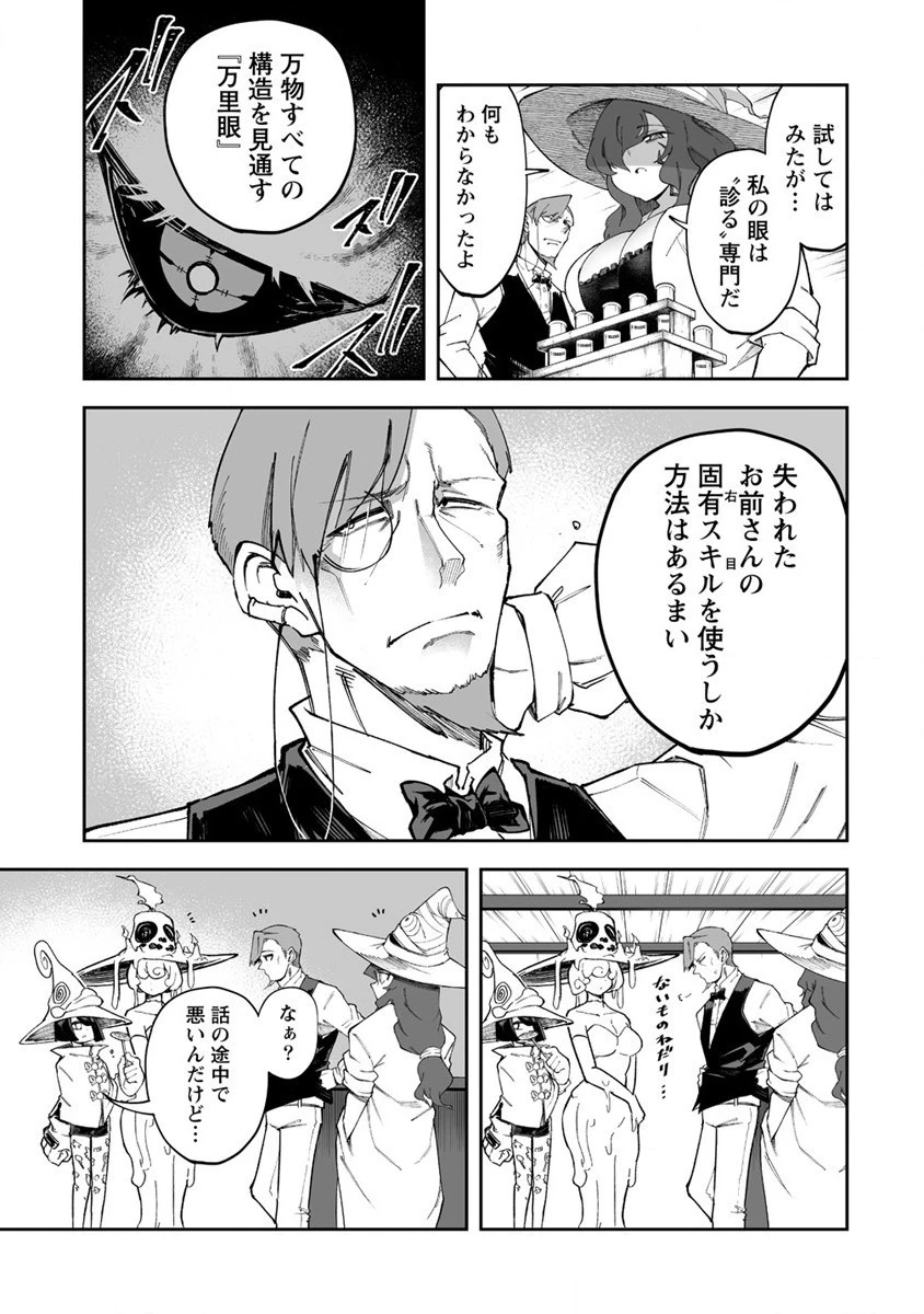 搾り取らないで、女商人さん!! 第47話 - 3