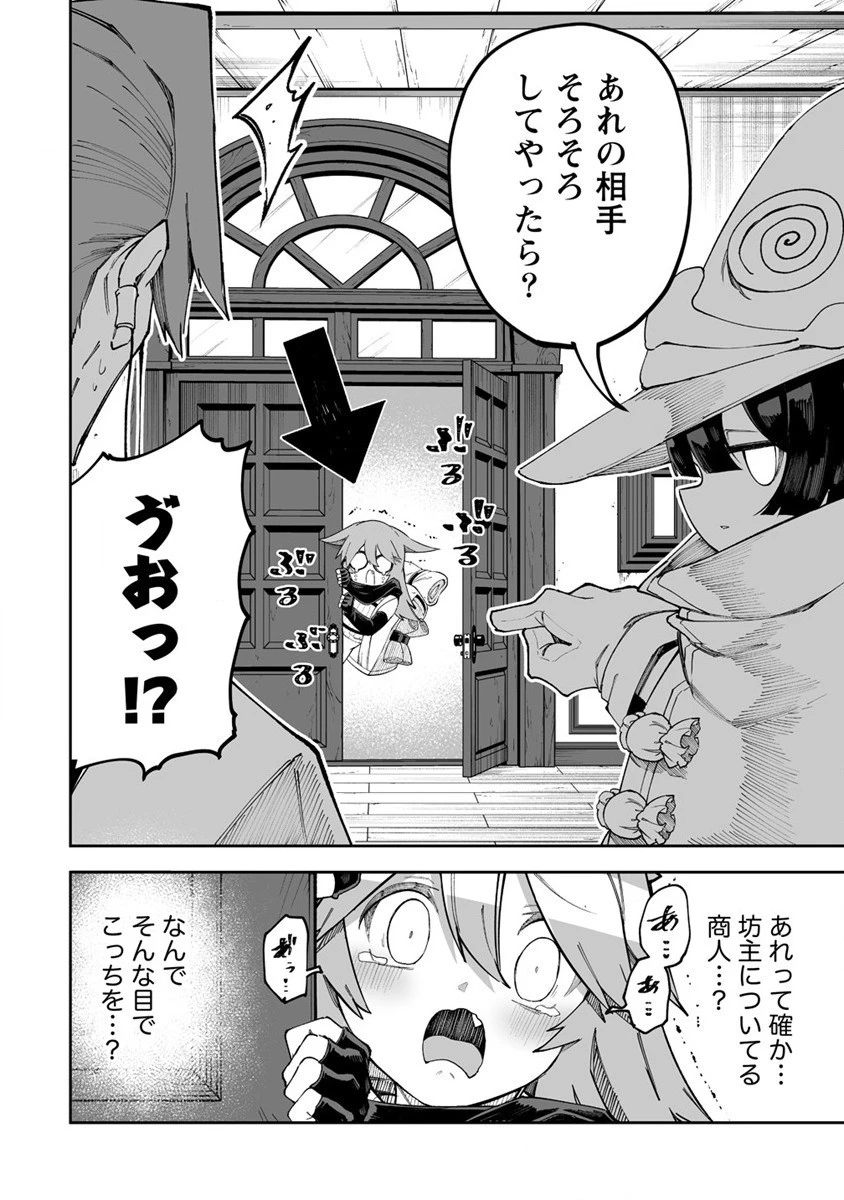 搾り取らないで、女商人さん!! 第47話 - 4