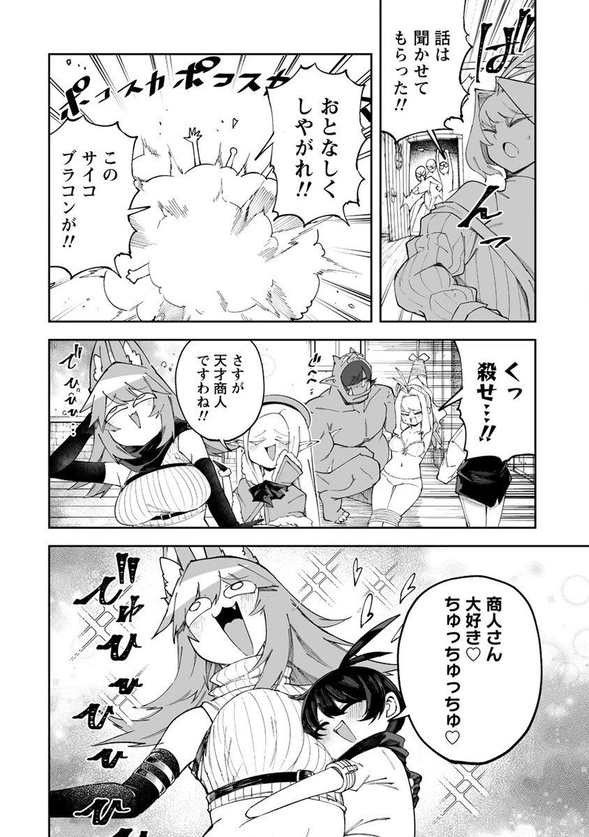 搾り取らないで、女商人さん!! 第47話 - 6