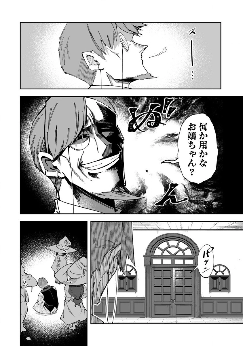 搾り取らないで、女商人さん!! 第47話 - 8