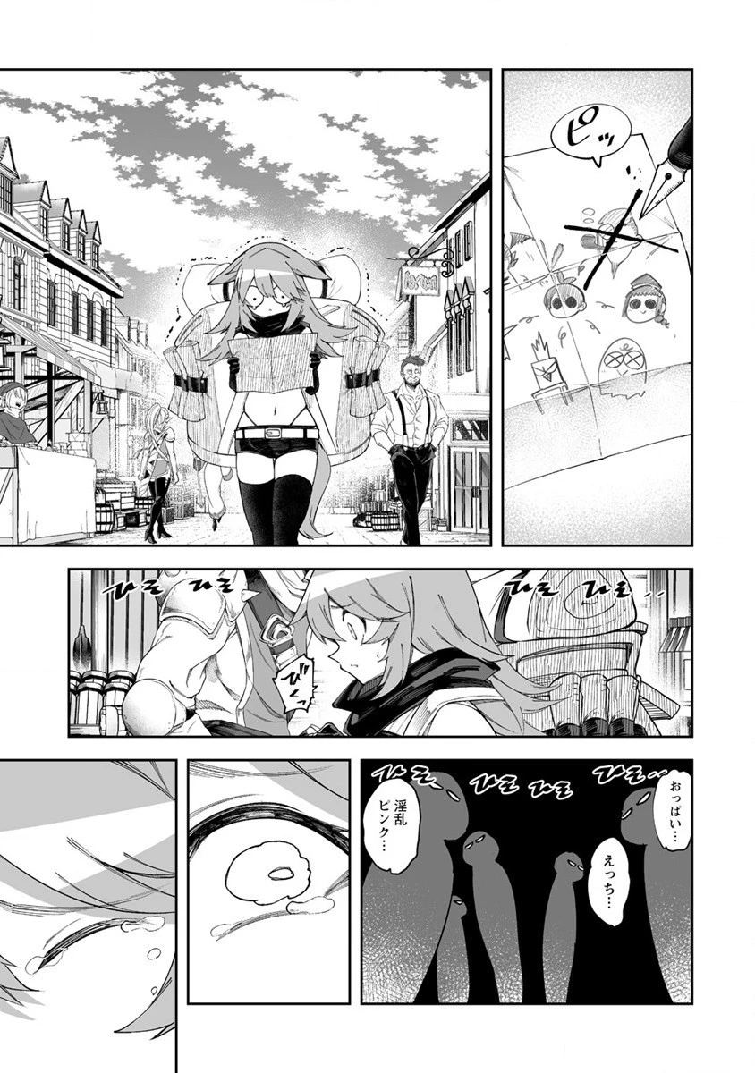 搾り取らないで、女商人さん!! 第47話 - 9