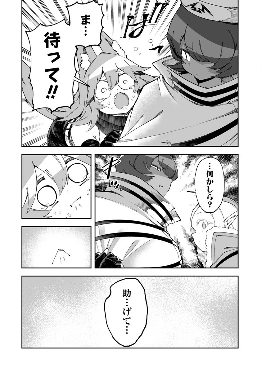 搾り取らないで、女商人さん!! 第47話 - 16