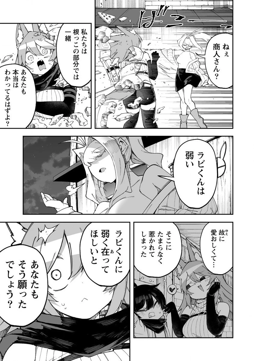 搾り取らないで、女商人さん!! 第47話 - 19