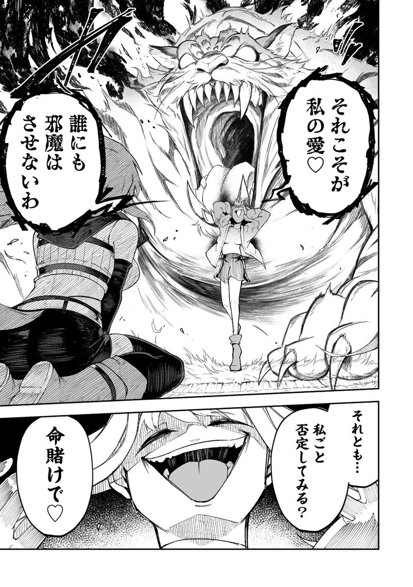 搾り取らないで、女商人さん!! 第47話 - 21