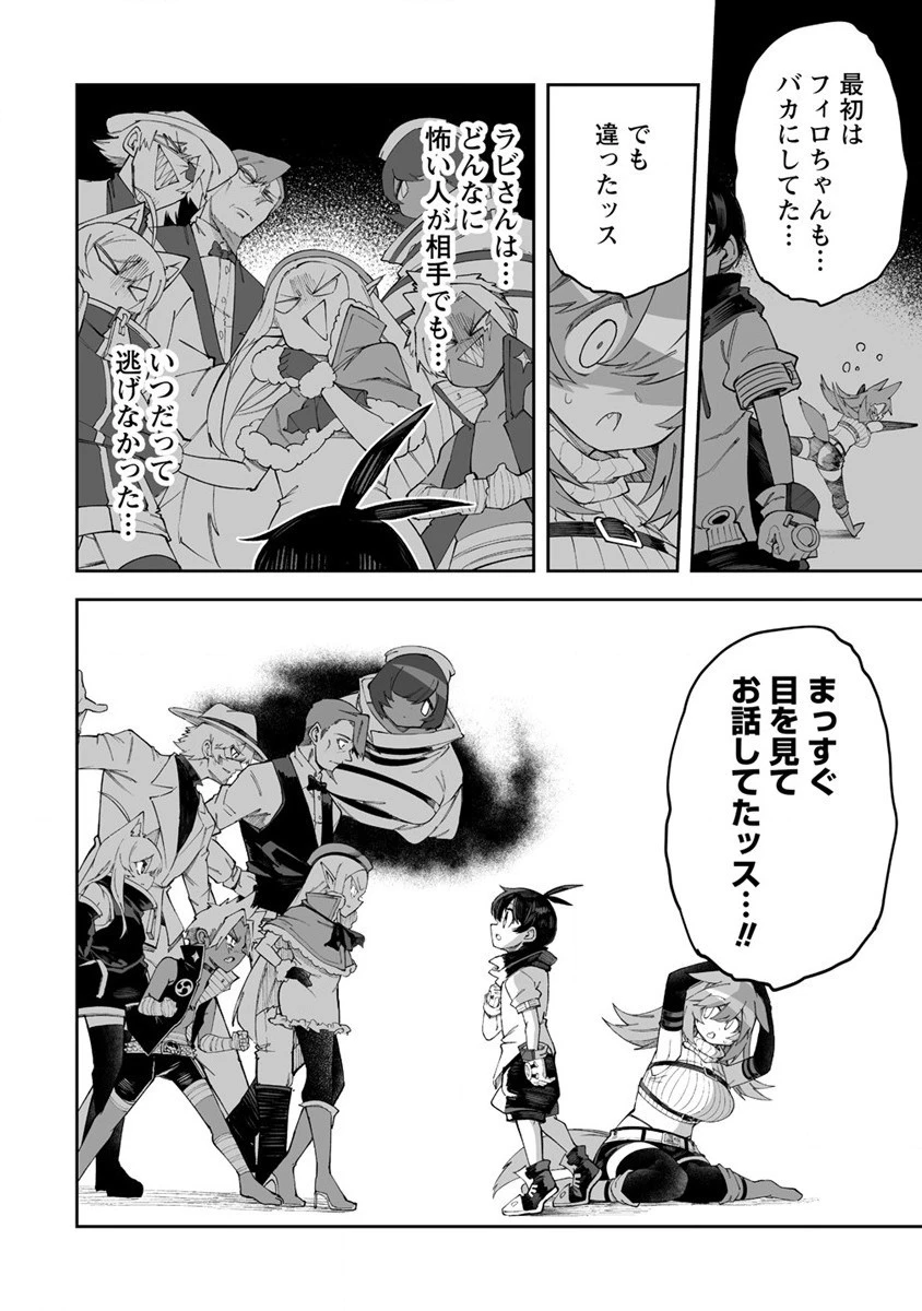 搾り取らないで、女商人さん!! 第47話 - 24