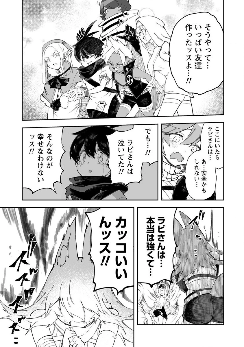 搾り取らないで、女商人さん!! 第47話 - 25