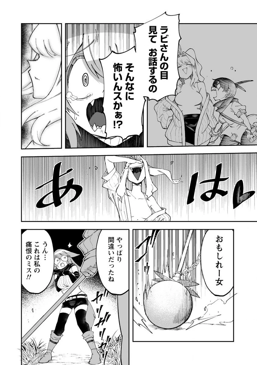 搾り取らないで、女商人さん!! 第47話 - 28