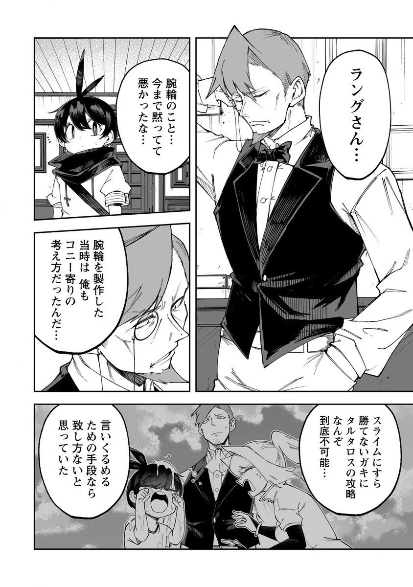 搾り取らないで、女商人さん!! 第49話 - 4