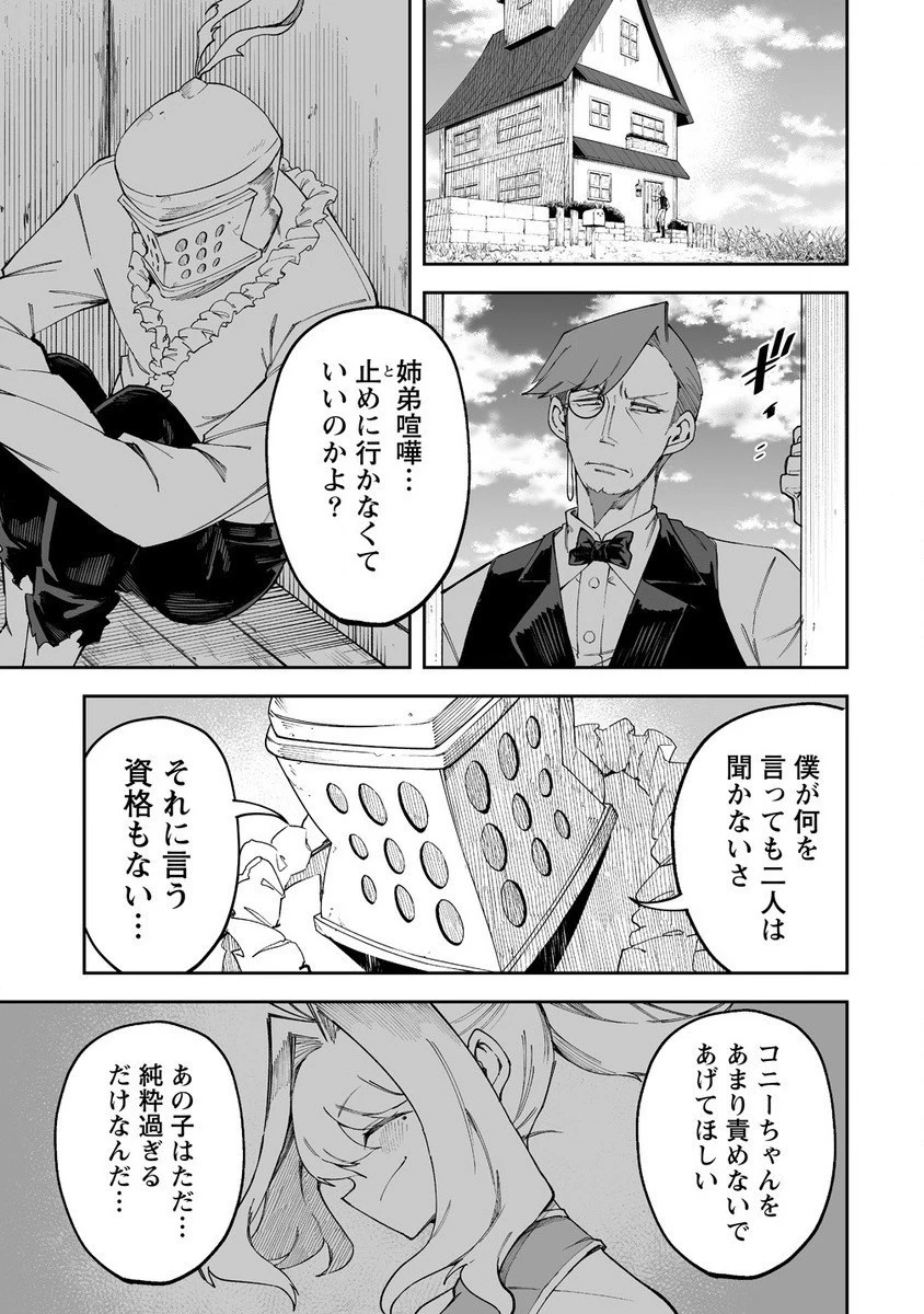 搾り取らないで、女商人さん!! 第49話 - 9