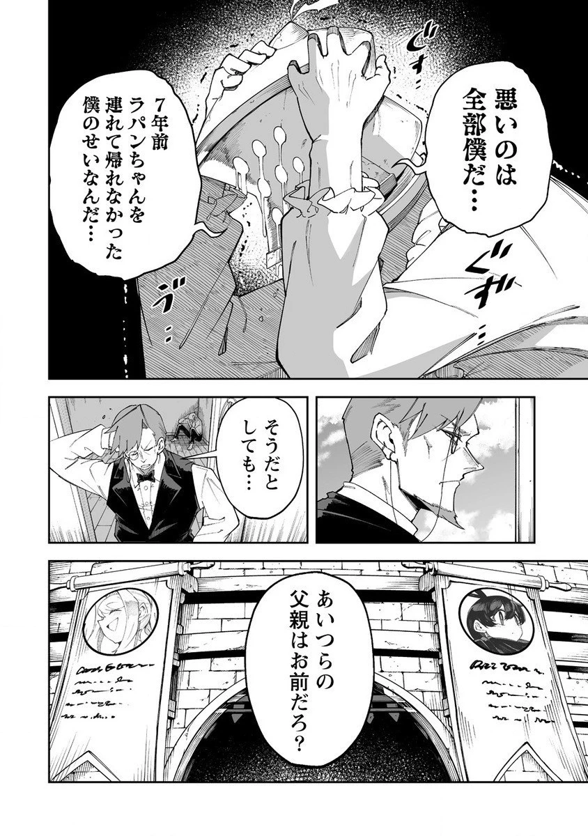 搾り取らないで、女商人さん!! 第49話 - 10