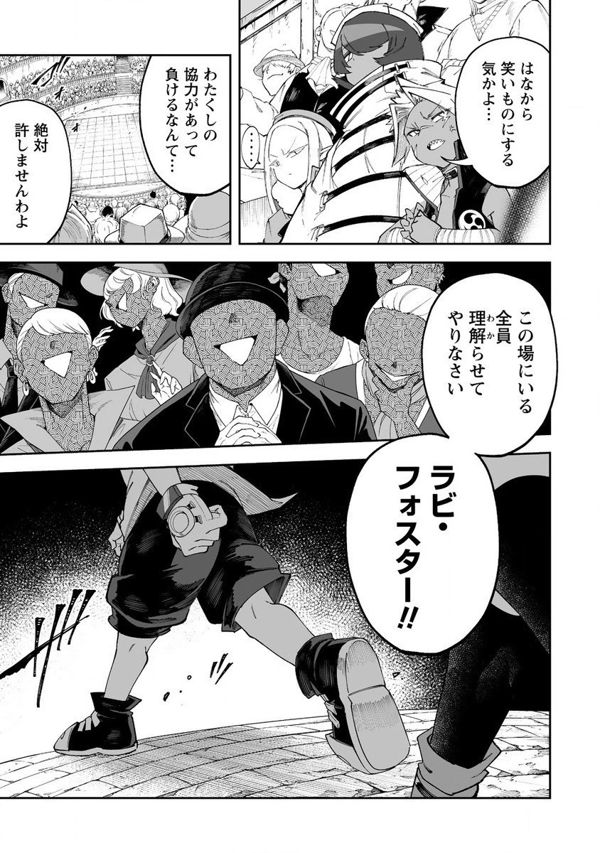 搾り取らないで、女商人さん!! 第49話 - 13