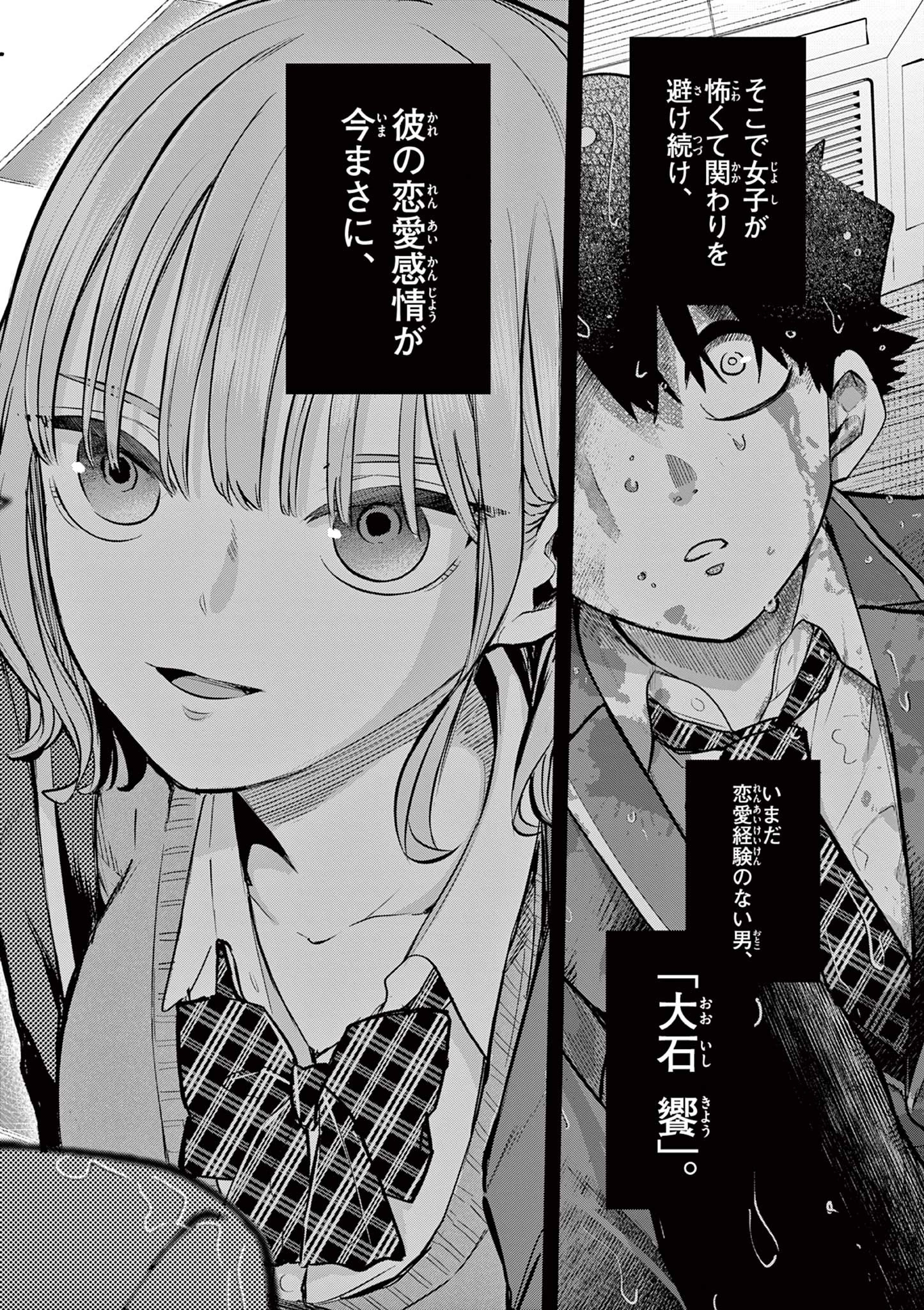 恋喰少女 第2話 - 2