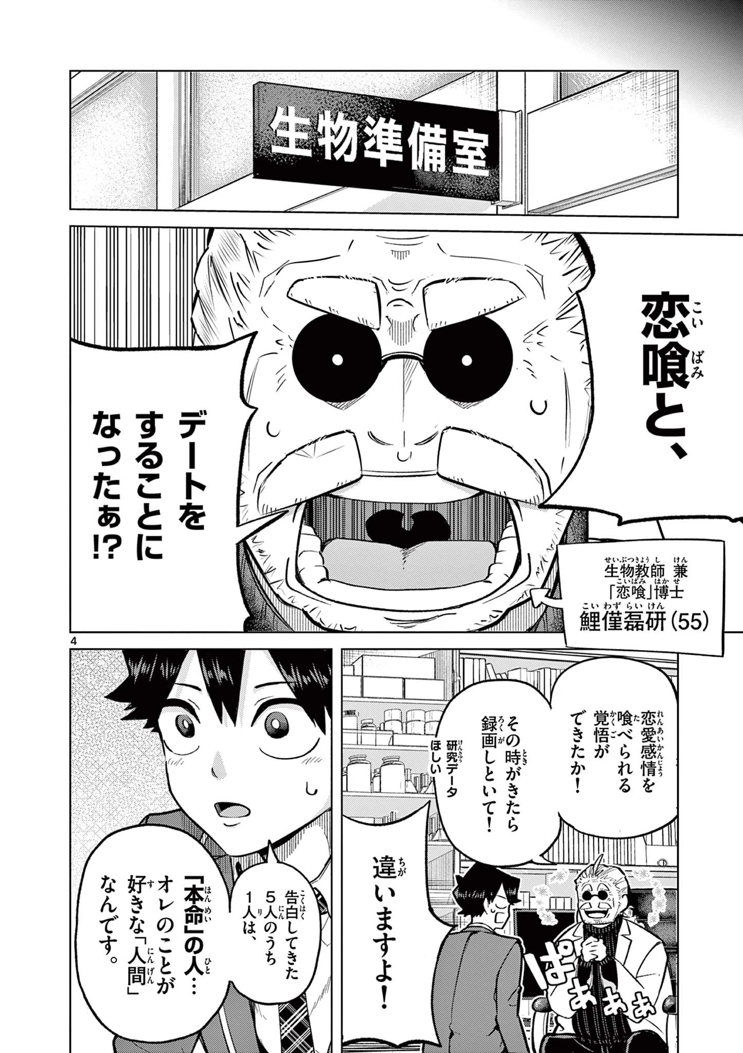 恋喰少女 第2話 - 4