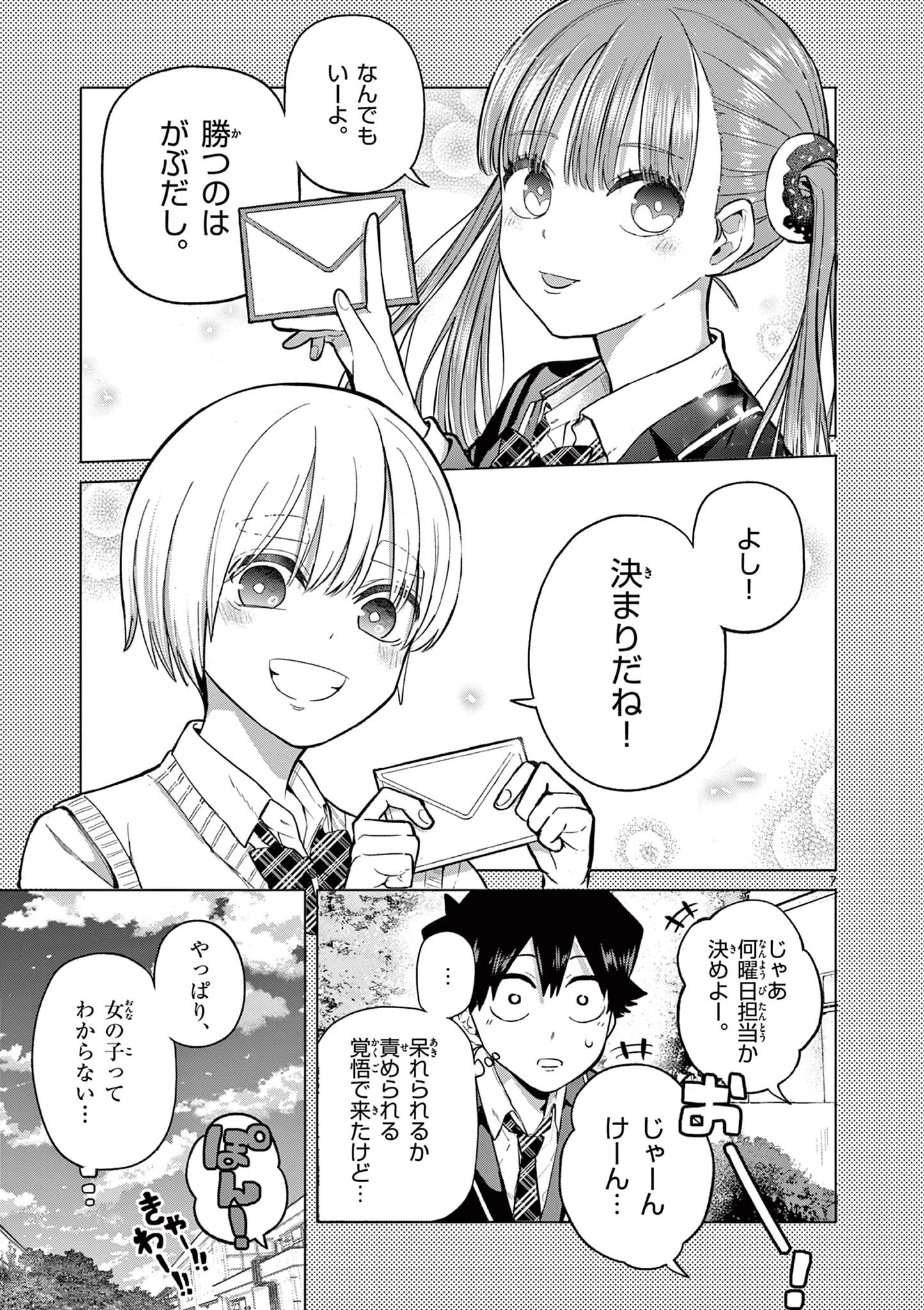 恋喰少女 第2話 - 7