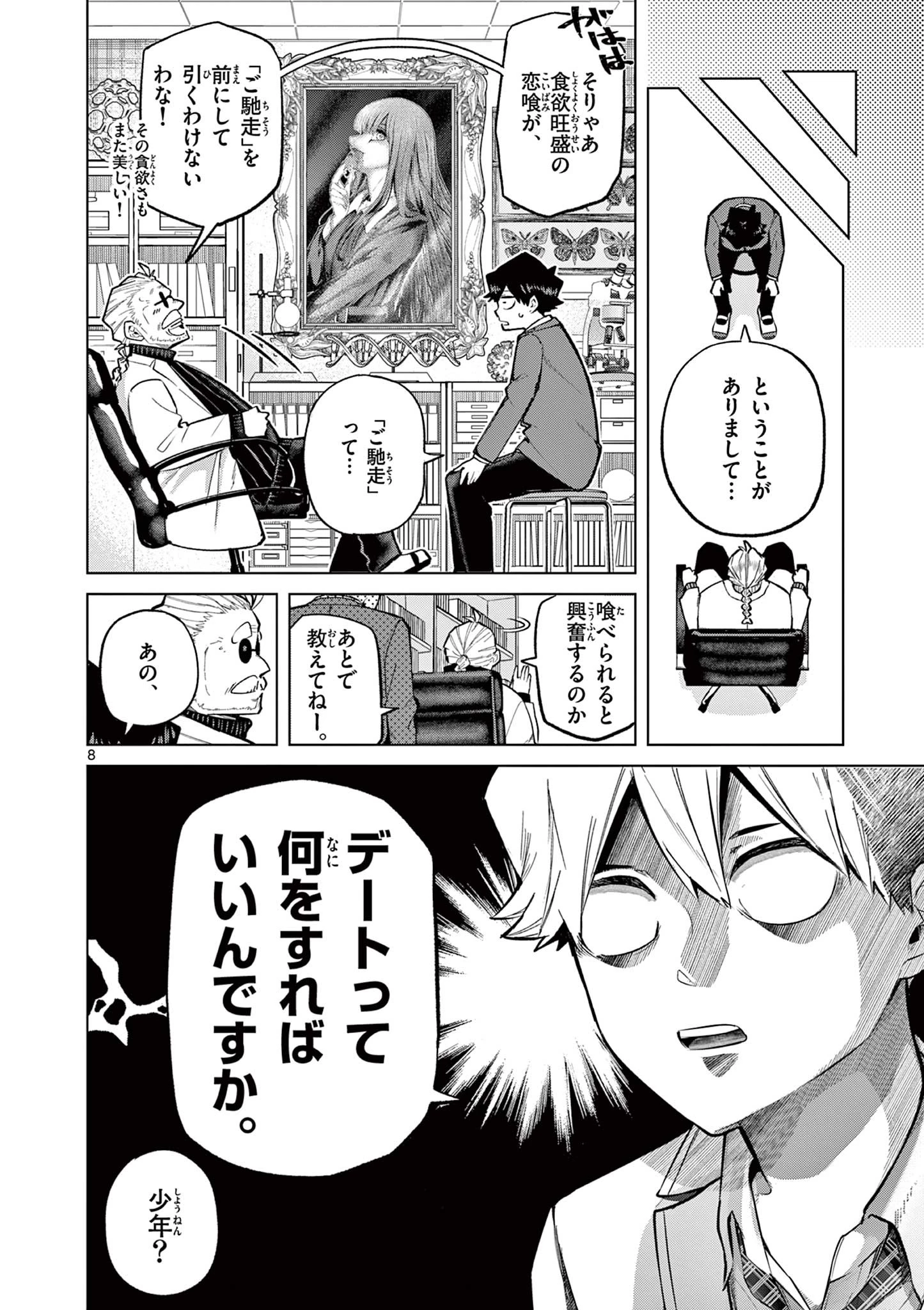 恋喰少女 第2話 - 8