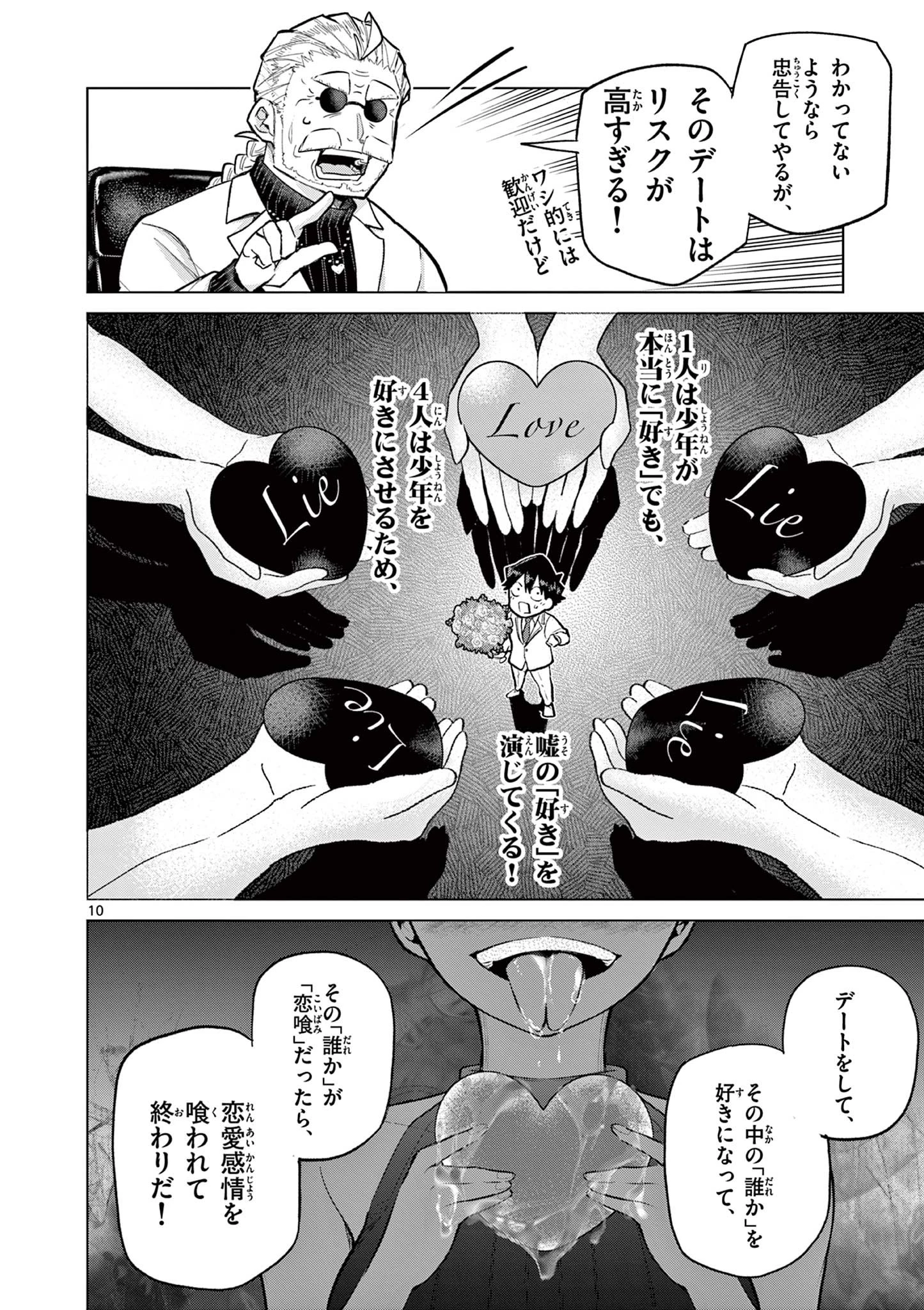 恋喰少女 第2話 - 10