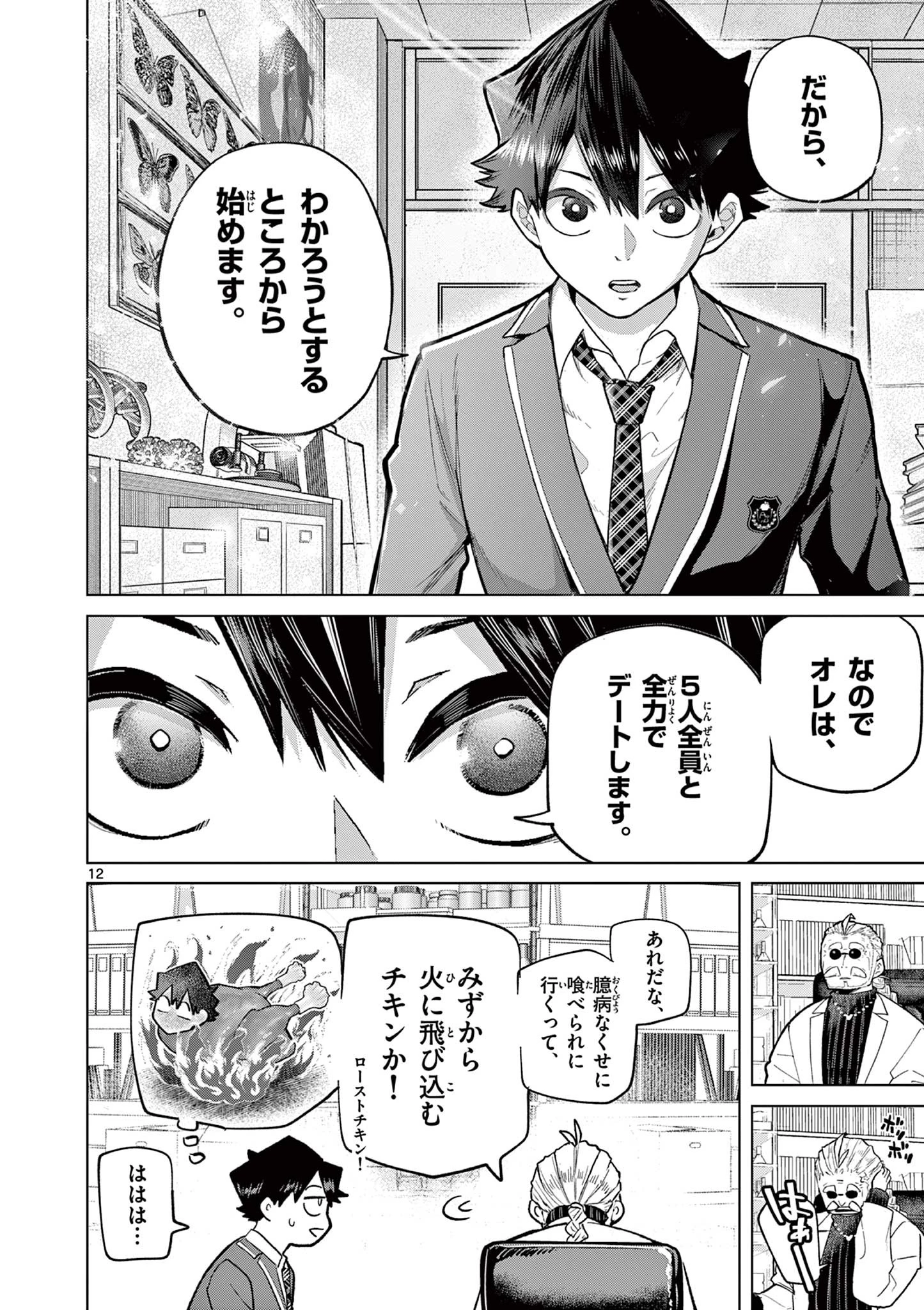 恋喰少女 第2話 - 12