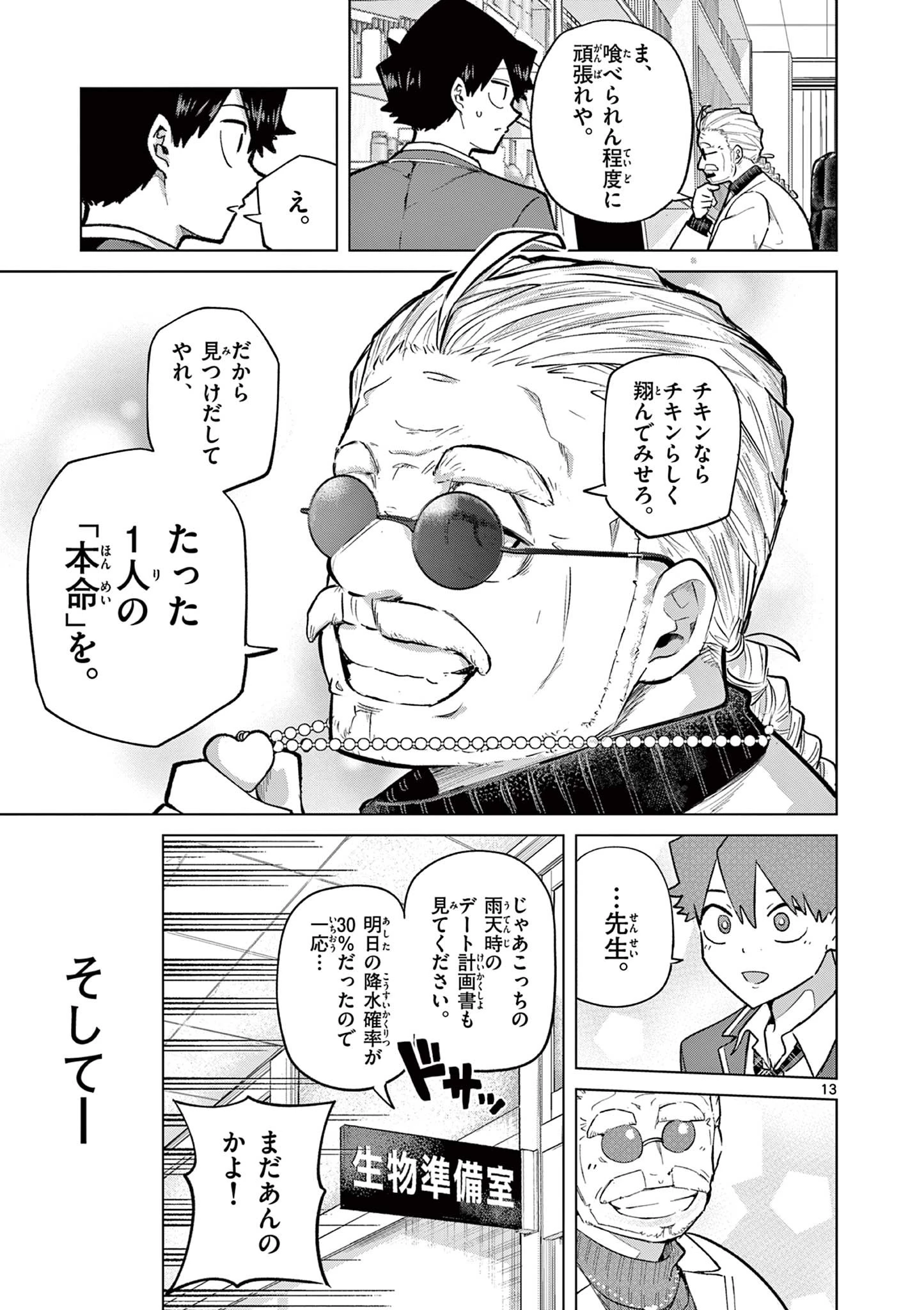 恋喰少女 第2話 - 13